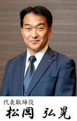 松岡弘晃